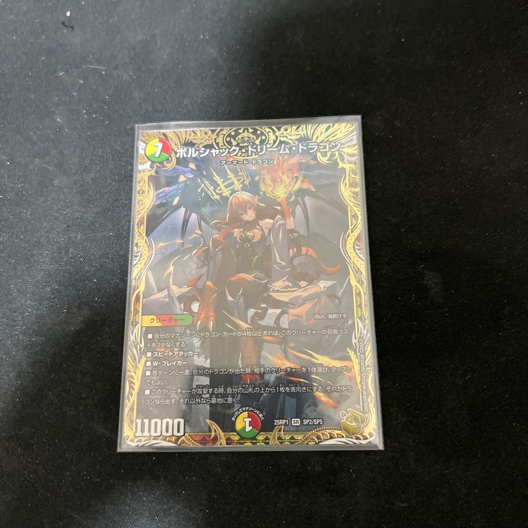 ※新品未使用。デュエルマスターズ　ボルシャックドリームドラゴン 金