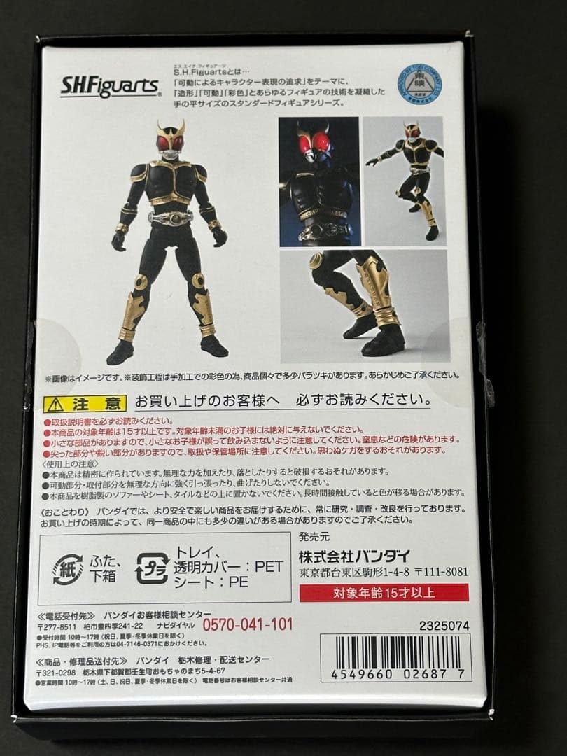 真骨彫製法　仮面ライダークウガ　アメイジングマイティ