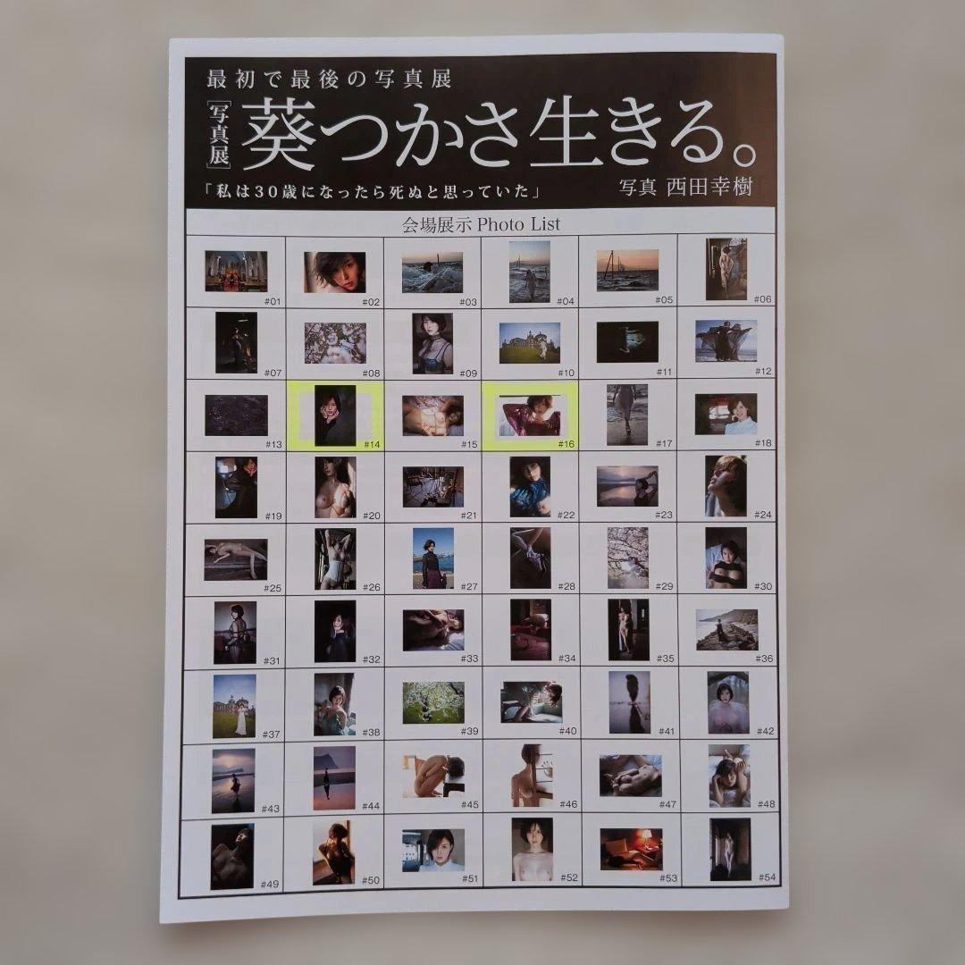 【直筆サイン入り】葵つかさ W02 額装入り写真 写真展「葵つかさ 生きる。」