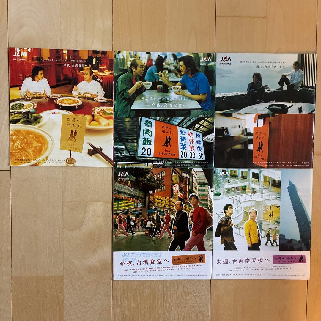 JAA 時刻表 2004年 2005年 金城武 志村けん 日本アジア航空 - メルカリ