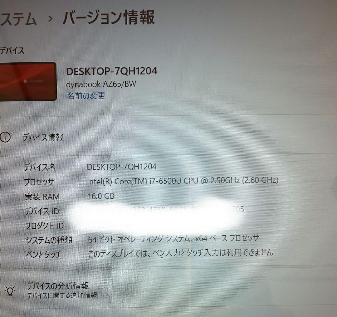 美品】すぐに使えるハイスペック 東芝 ダイナブック AZ65/BW - メルカリ