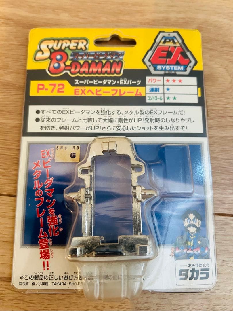【希少】【美品】EXヘビーフレーム P-72 ビーダマン Amazon.co.jp: スーパービーダマン EXヘビーフレーム P-72 : おもちゃ