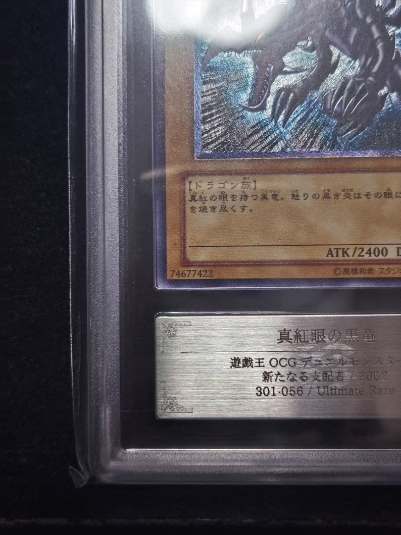 ARS9 真紅眼の黒竜 レリーフ アルティメットレア 301-056 遊戯王