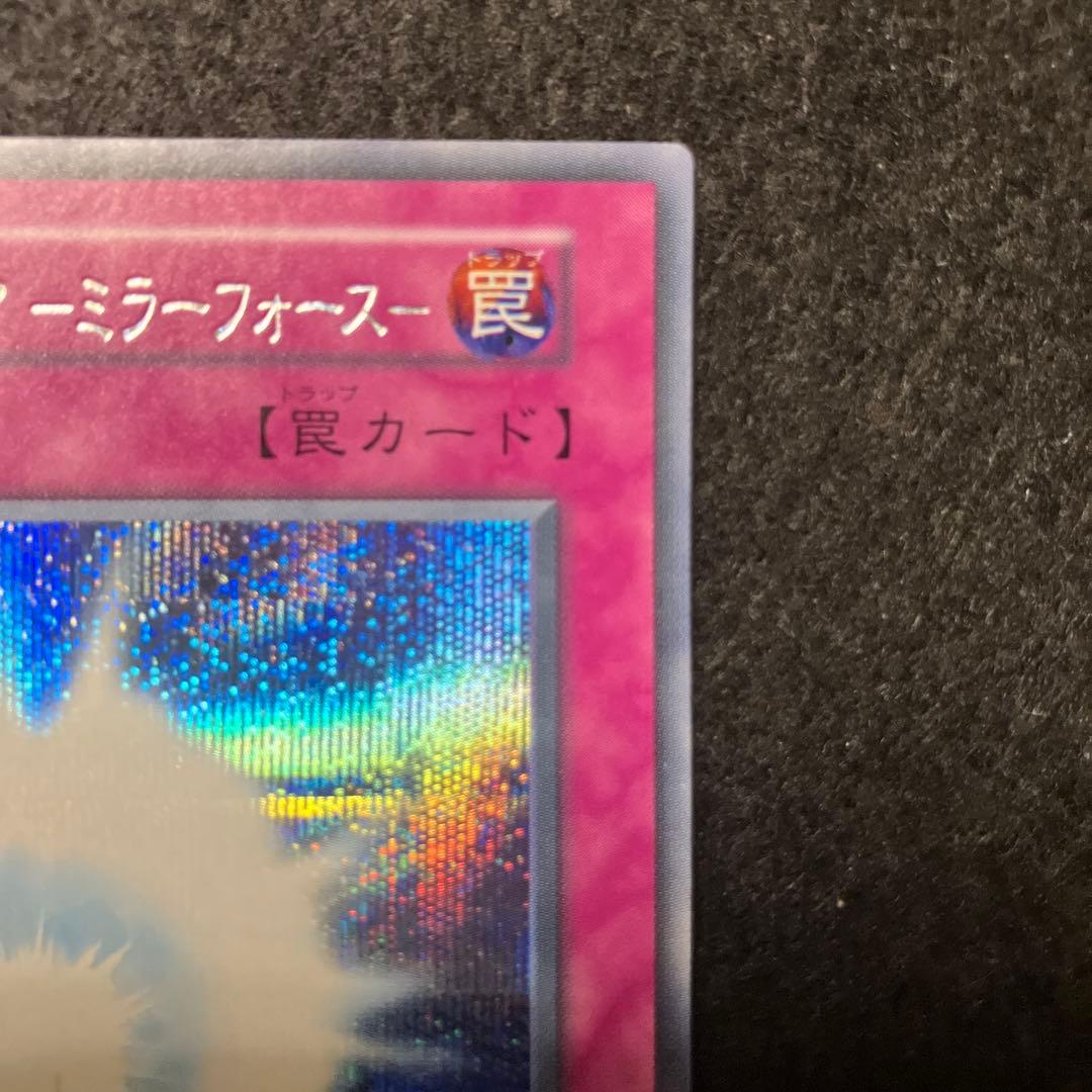 と*え様 遊戯王　自引き　未使用　聖なるバリアミラーフォース　初期　シークレット