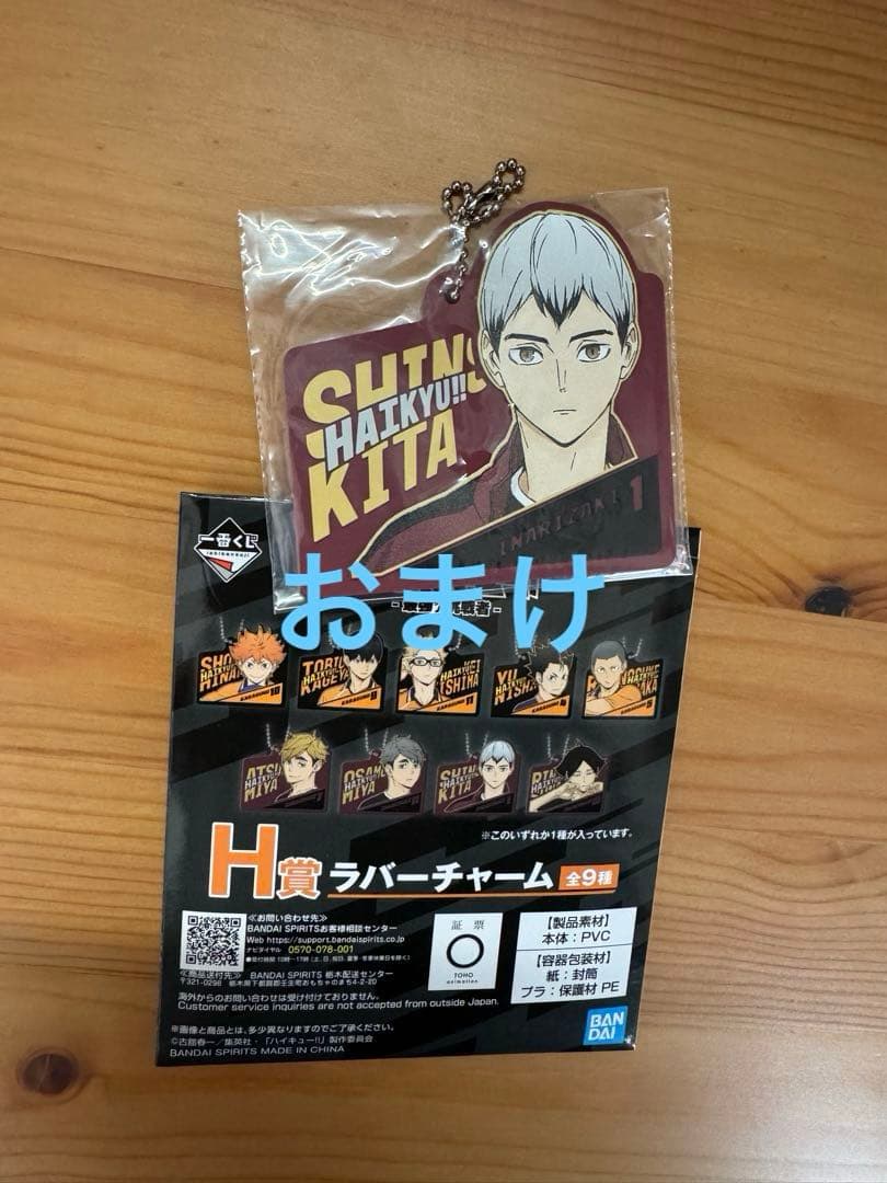 ハイキュー 一番くじ 『最強の挑戦者』 北 信介 フィギュア