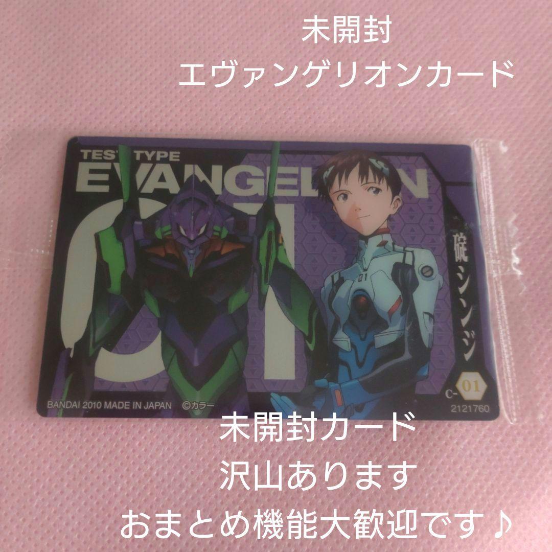 エヴァンゲリオン 限定 ウエハースカード 碇シンジ カード【未開封