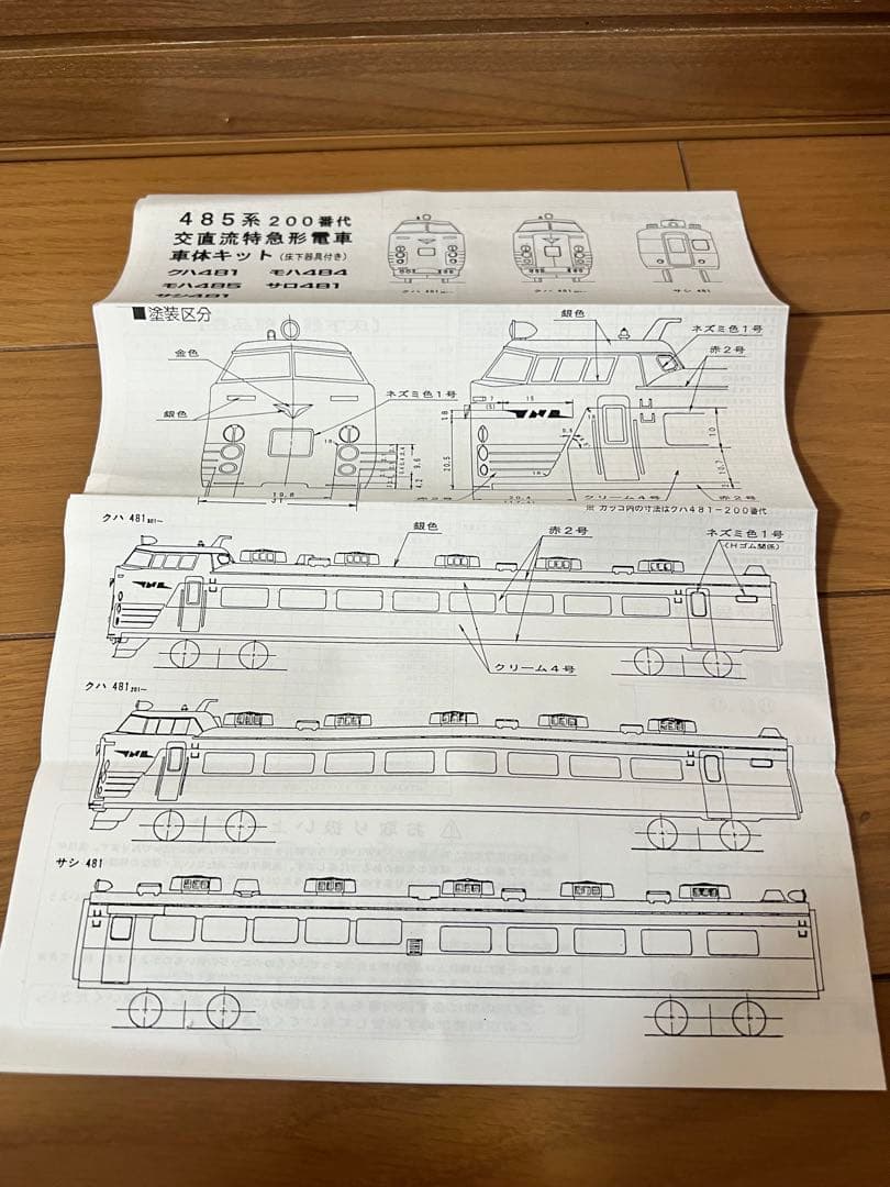 m*a様 KTM クモハ110 サロ481 モハ485 3輌セット　車両キット
