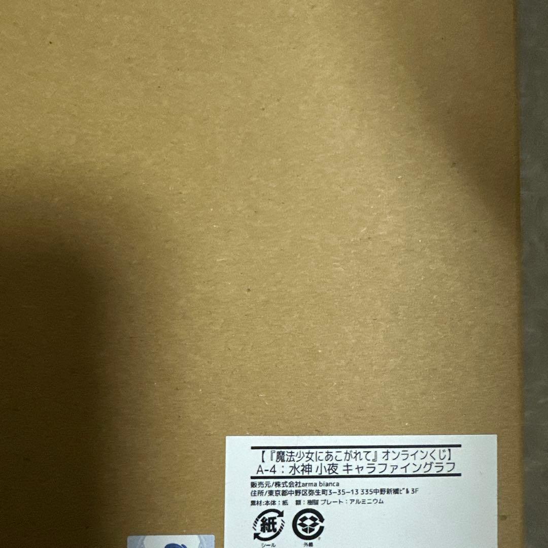 魔法少女にあこがれて　水神小夜　キャラファイングラフ