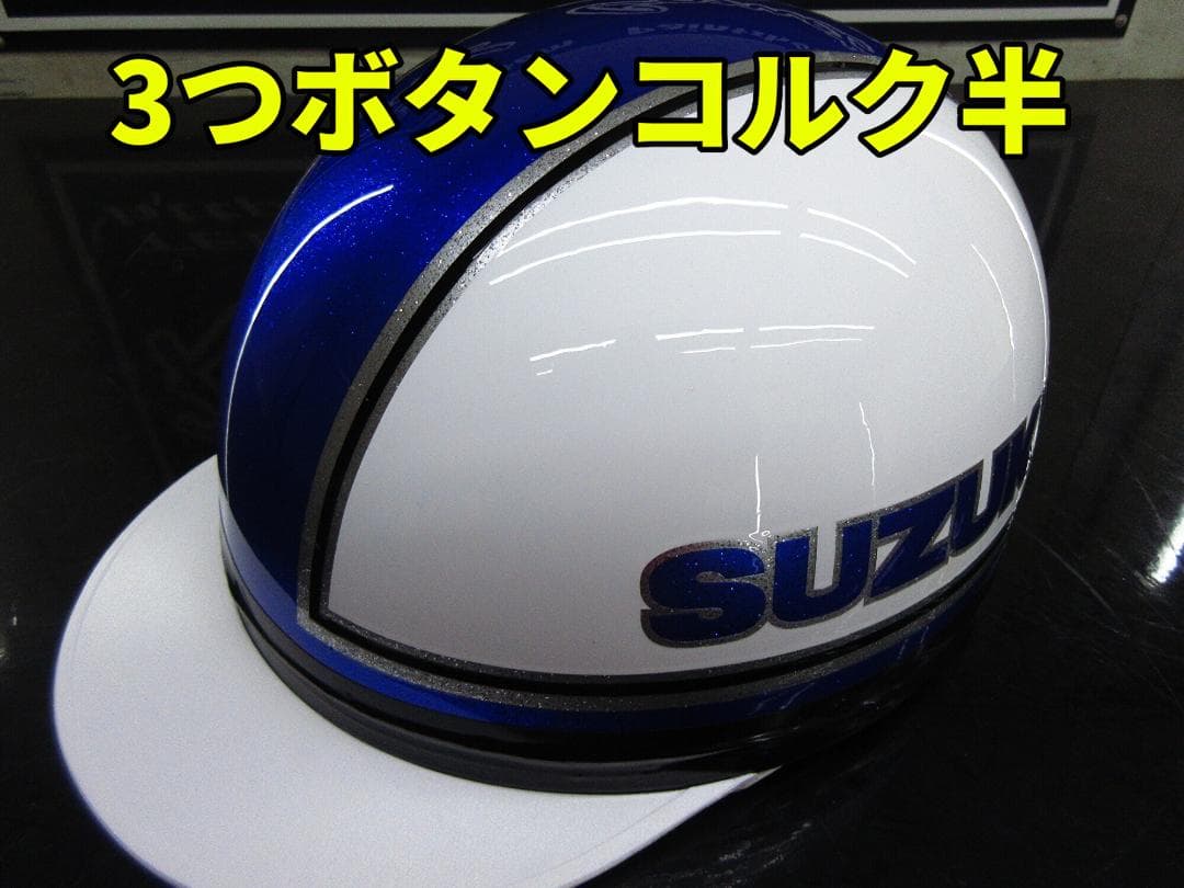 三つボタン‼送料込！！カスタムコルク半 スズキ 最安値089 - メルカリ