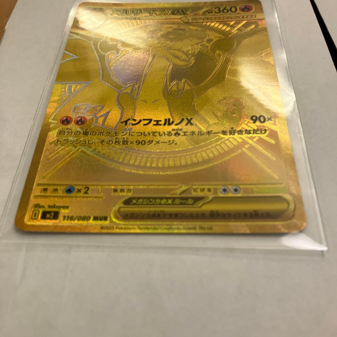 メガリザードンX EX ゴールドカード　MUR