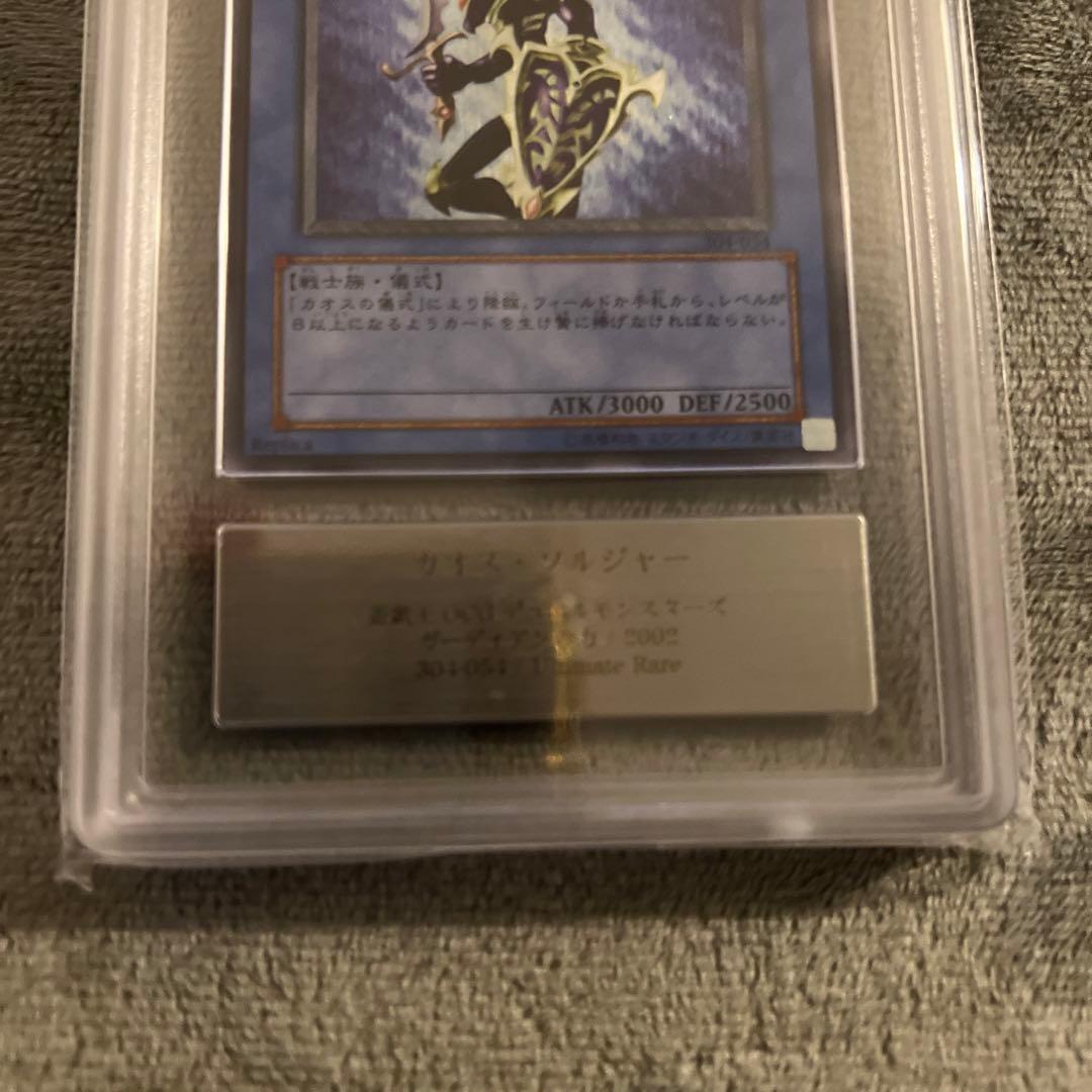 カオスソルジャー ars8 レリーフ　アルティメットレア　遊戯王