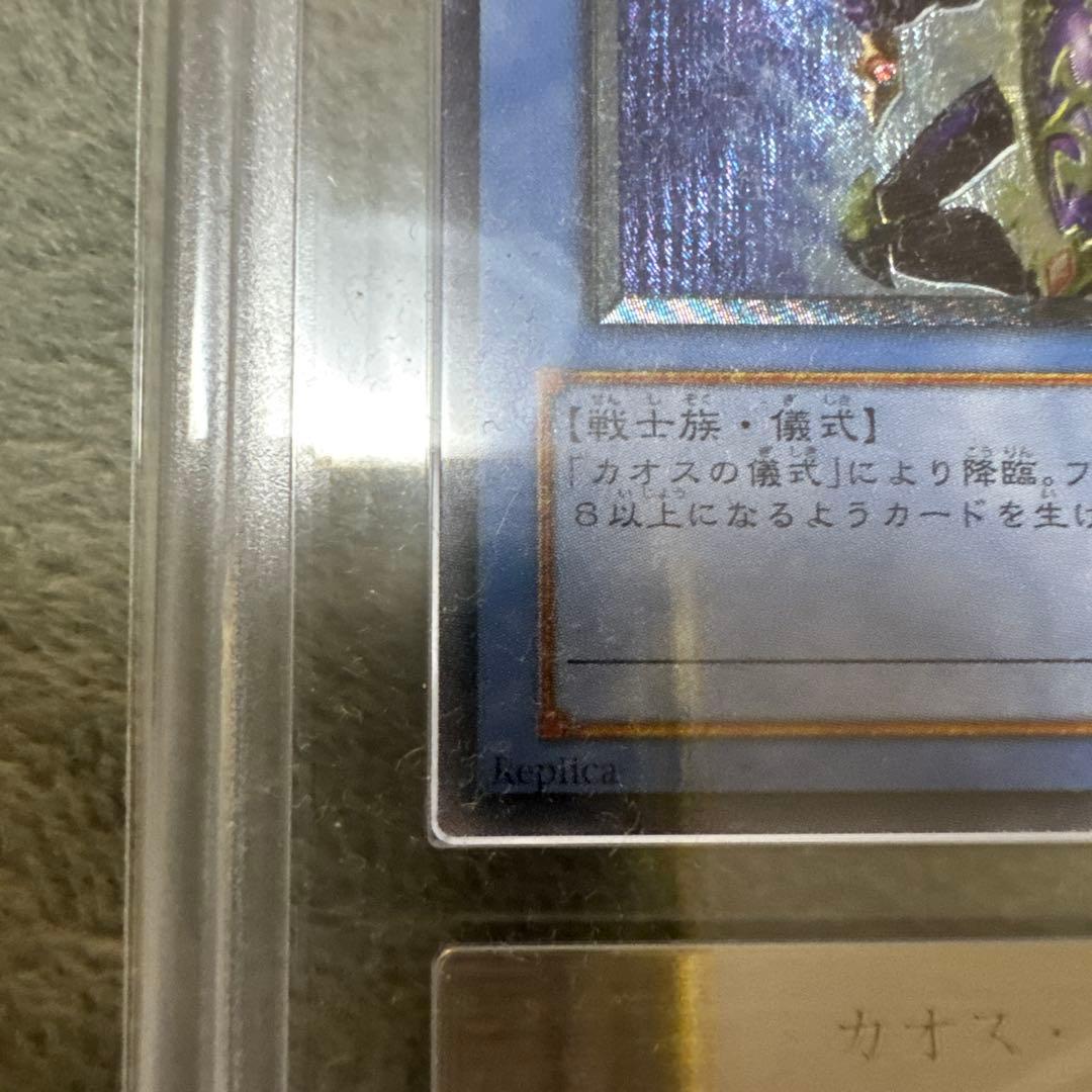 カオスソルジャー ars8 レリーフ　アルティメットレア　遊戯王