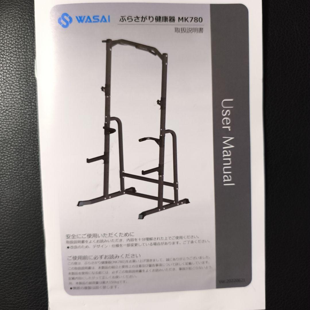 引き取り限定】WASAI ワサイ ハーフラック バーベルスタンド MK780