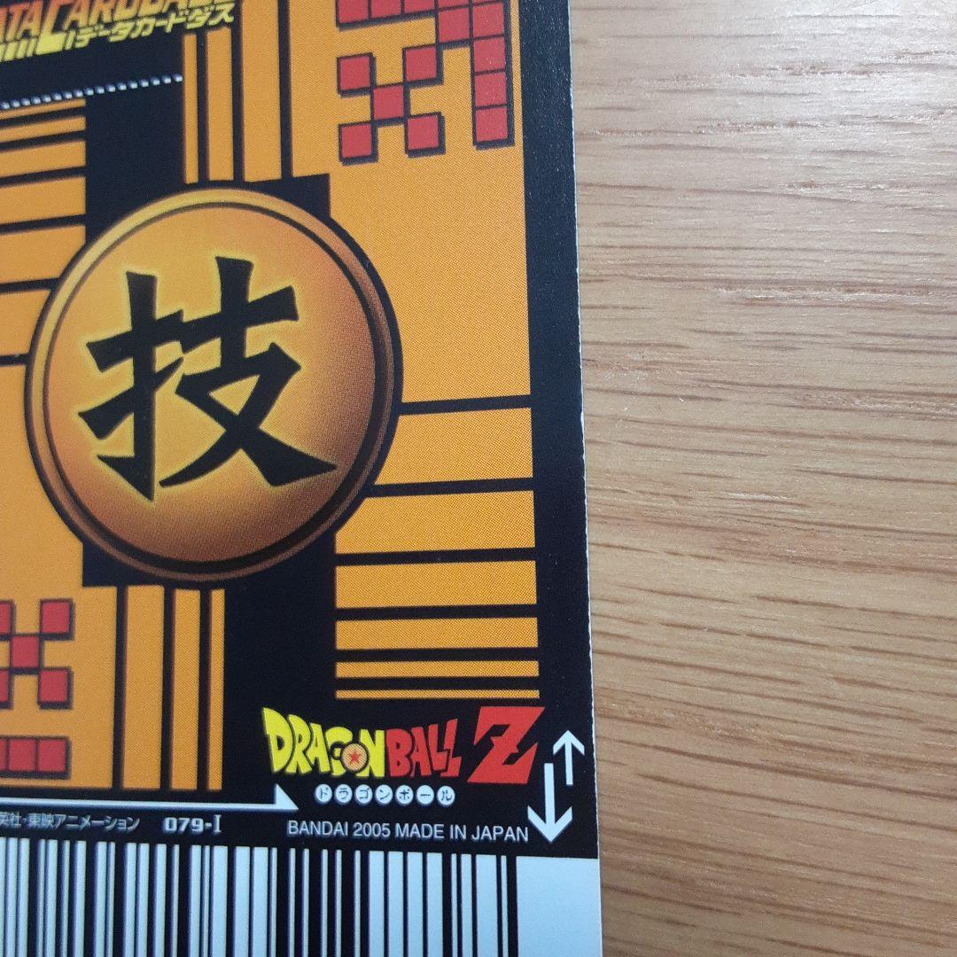 【バラ売り可】ドラゴンボール　データカードダス 限界突破 3枚セット