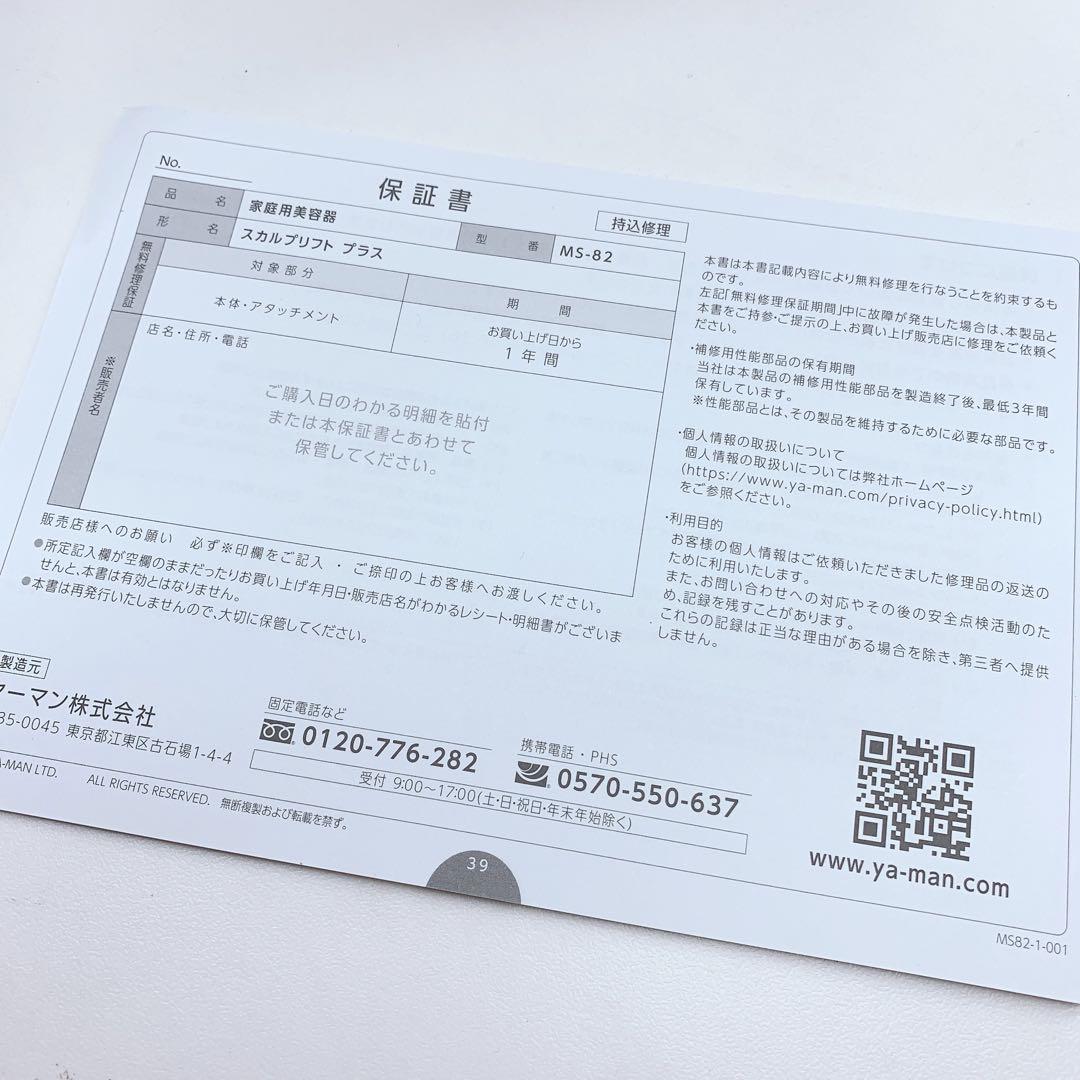 《最新モデル⭐️新品未使用》 ヤーマン スカルプリフト プラス YA-MAN