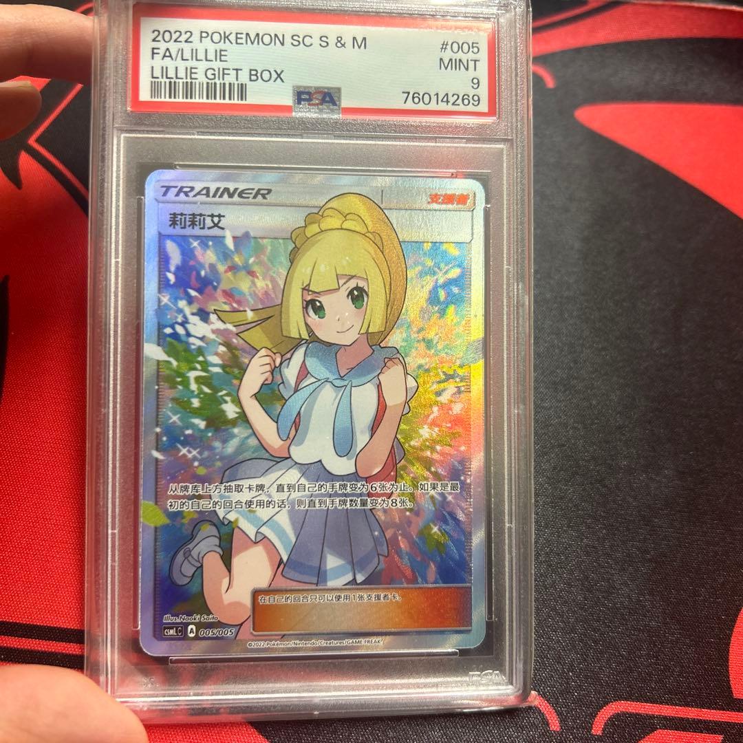 ポケモンカード がんばリーリエ 中国語 psa9 - メルカリ