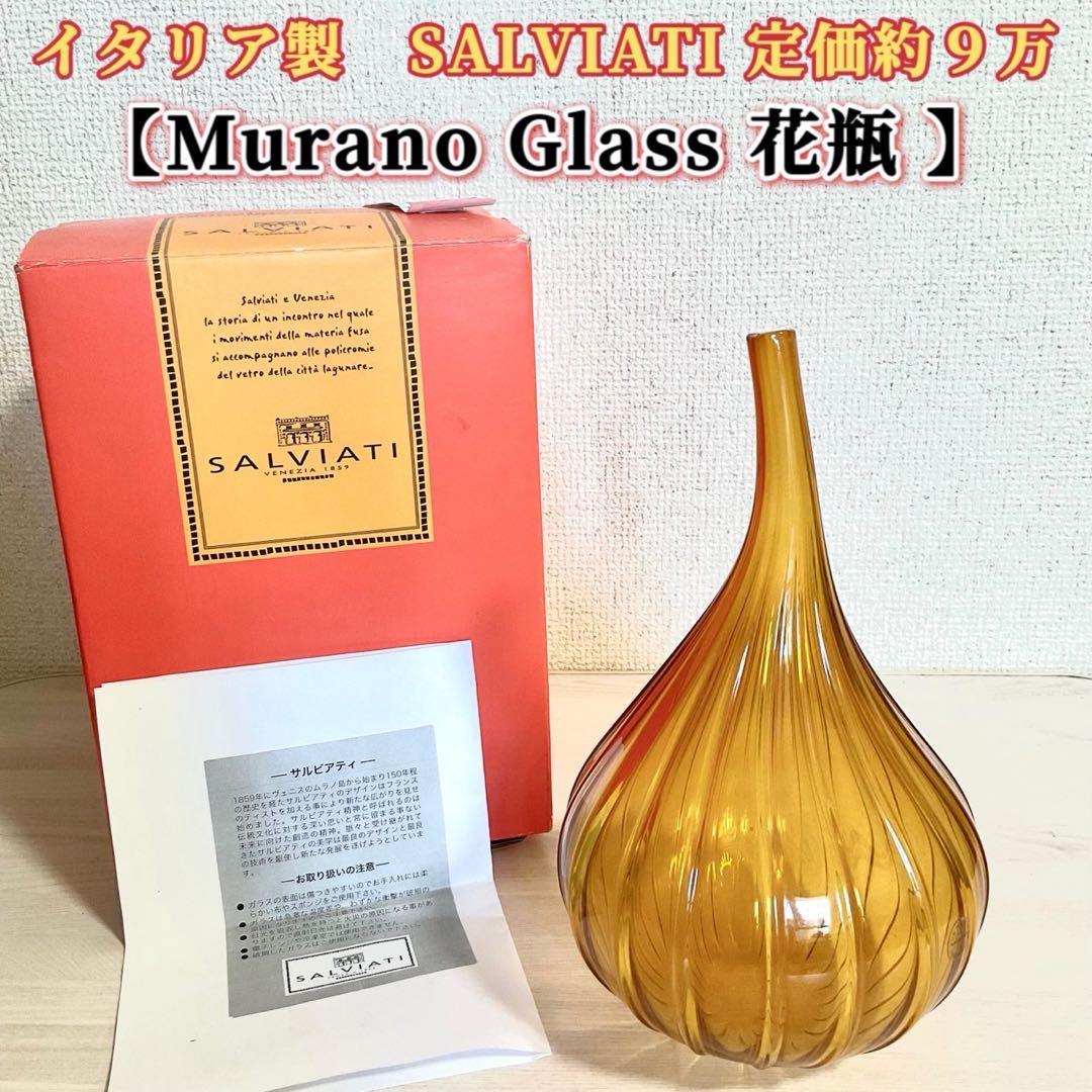 サルビアティ DROPS ドロップス 花瓶 ベネチアンガラス ムラノ サルビアティ DROPS ドロップス 花瓶 ベネチアンガラス ムラノ
