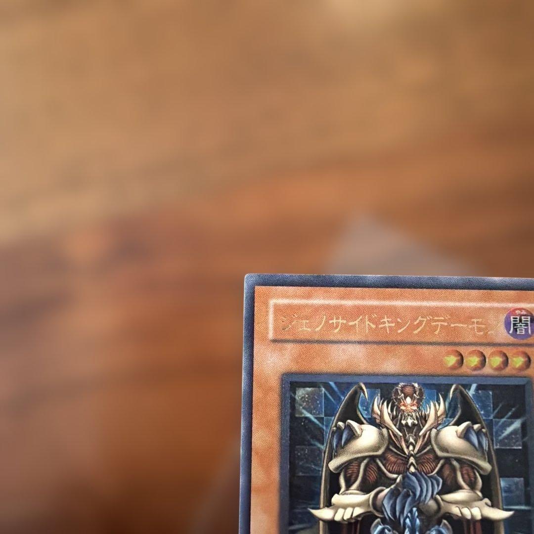 遊戯王 ジェノサイドキングデーモン レリーフ アルティメットレア