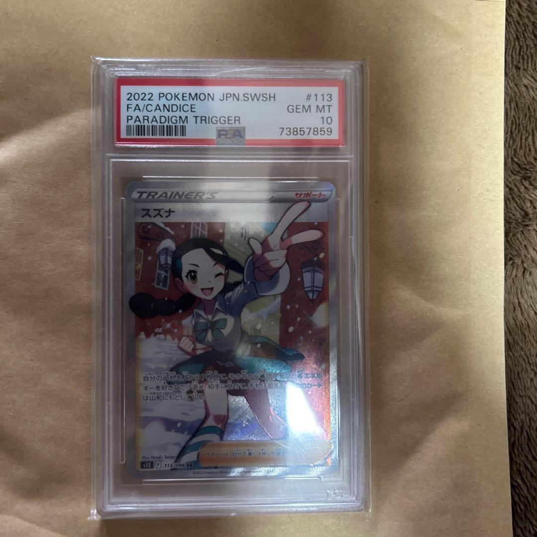 オドリドリsar psa10 スズナsr psa10 - メルカリ