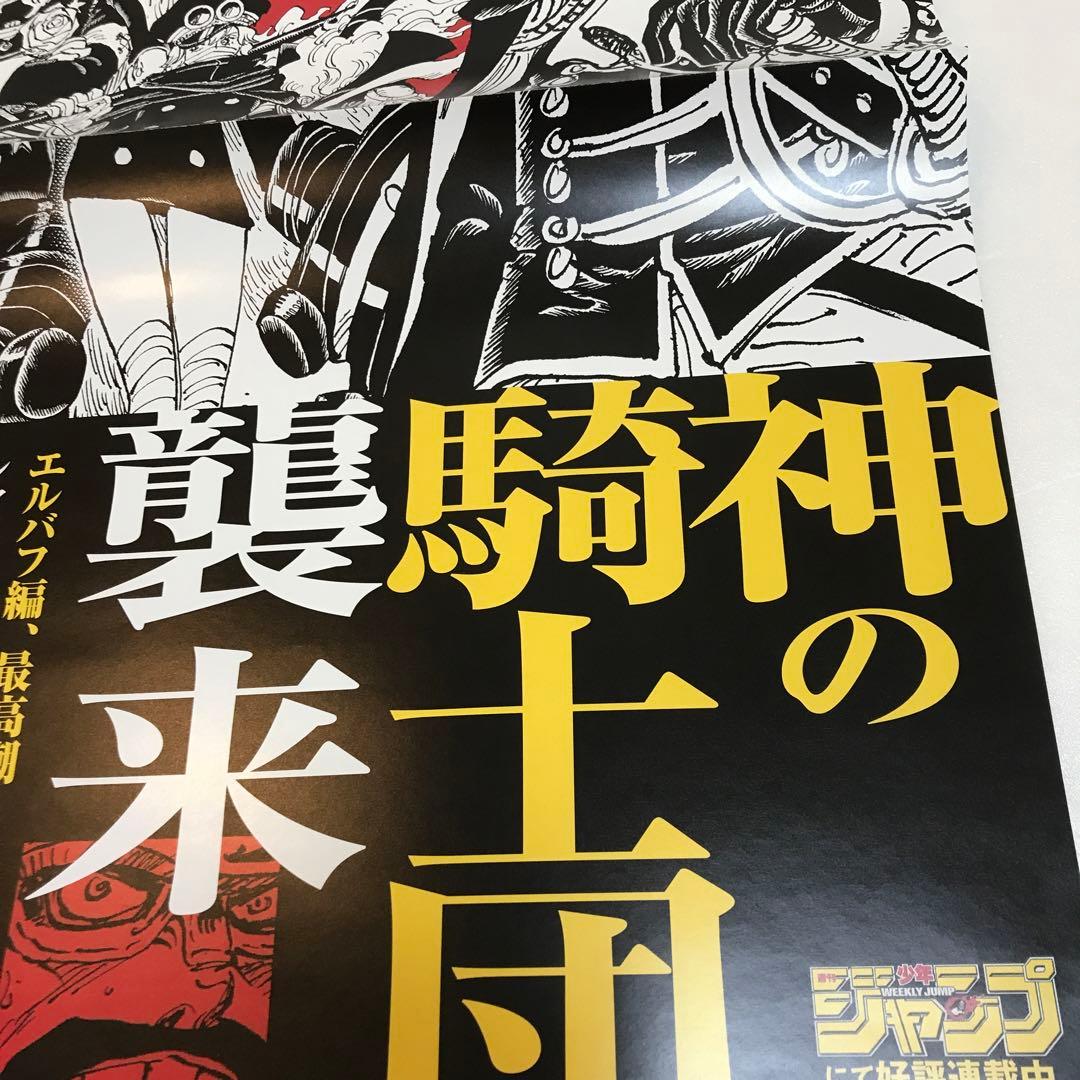 ONE PIECE 113巻 告知 ポスター 非売品 - メルカリ