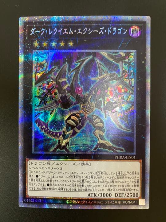 遊戯王 ダーク・レクイエム・エクシーズ・ドラゴン 本日の遊戯王OCGカード紹介】こちらのカードが登場したのは約2年前