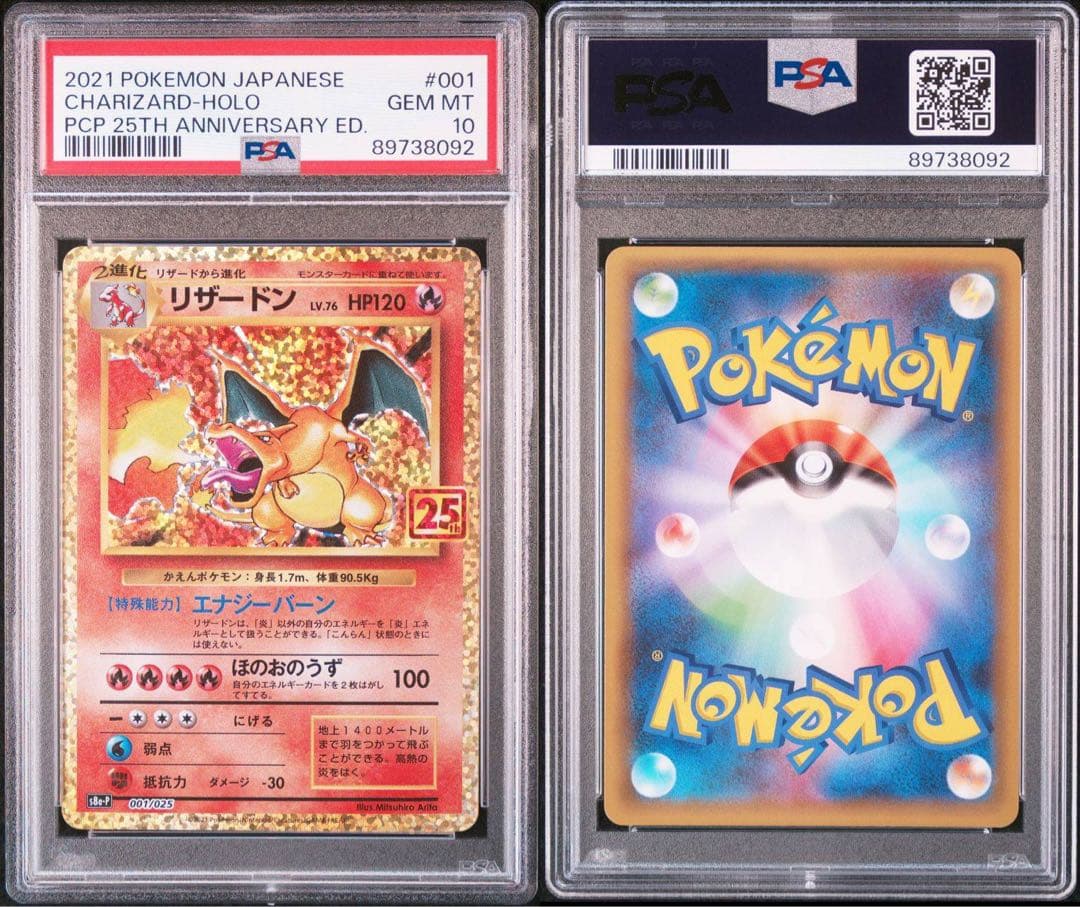 PSA10】【3連番】リザードン.フシギバナ.カメックス25th