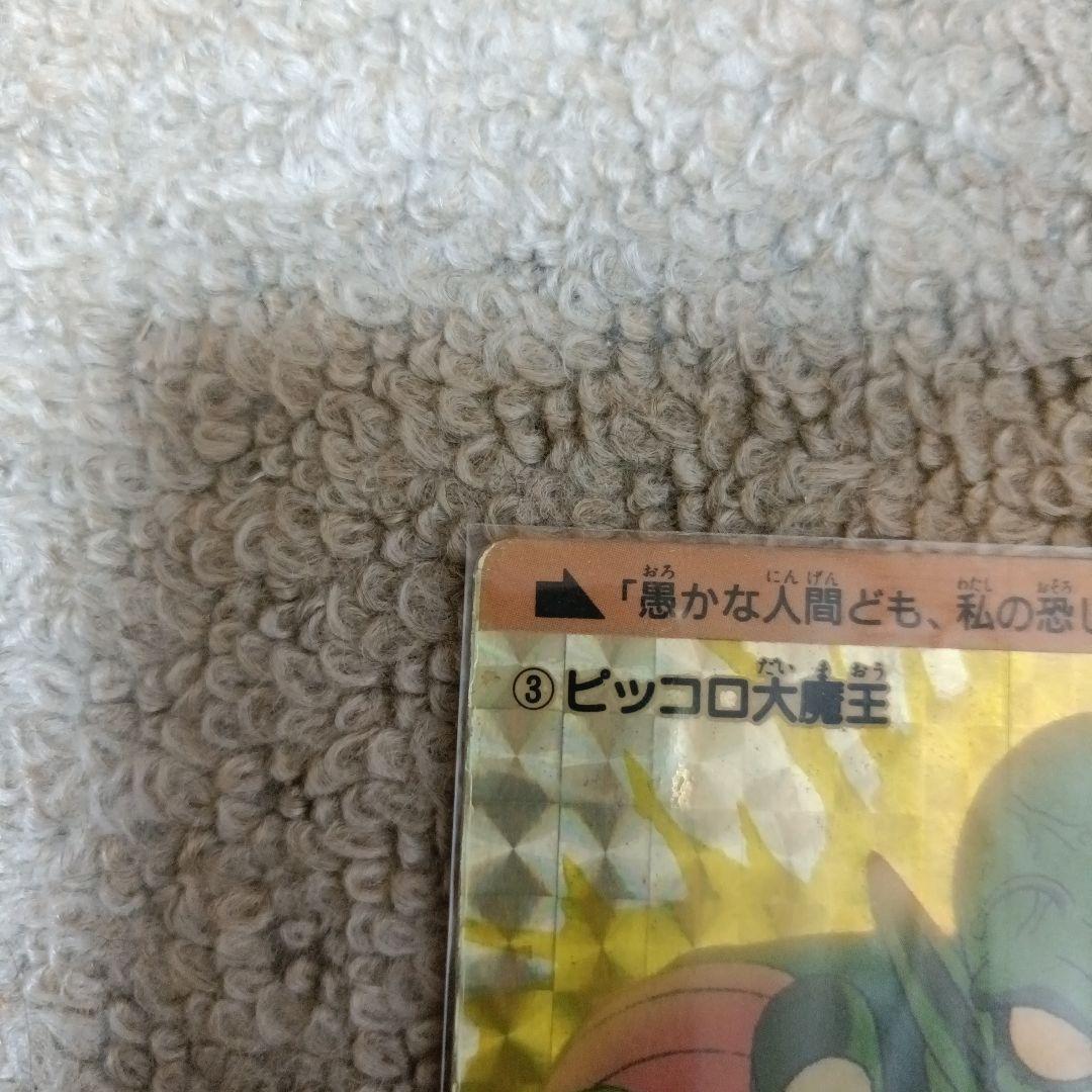 早い者勝ち【レア 初期カード】 ドラゴンボール ピッコロ大魔王 1988年