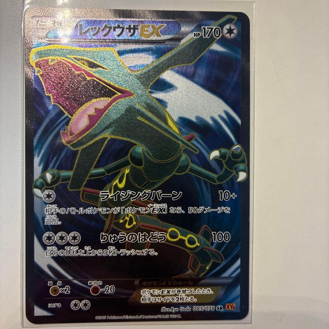 レックウザEX SR XY6 エメラルドブレイク 085/078 値下げしました レックウザEX SR XY6 エメラルドブレイク 085/078 - メルカリ