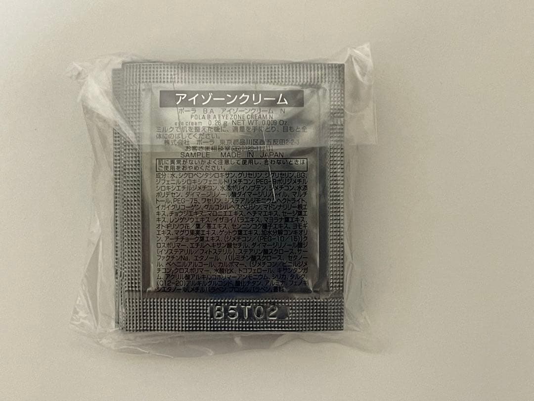 ポーラ★POLA BA 新アイゾーンクリーム N サンプル 0.26g×100包
