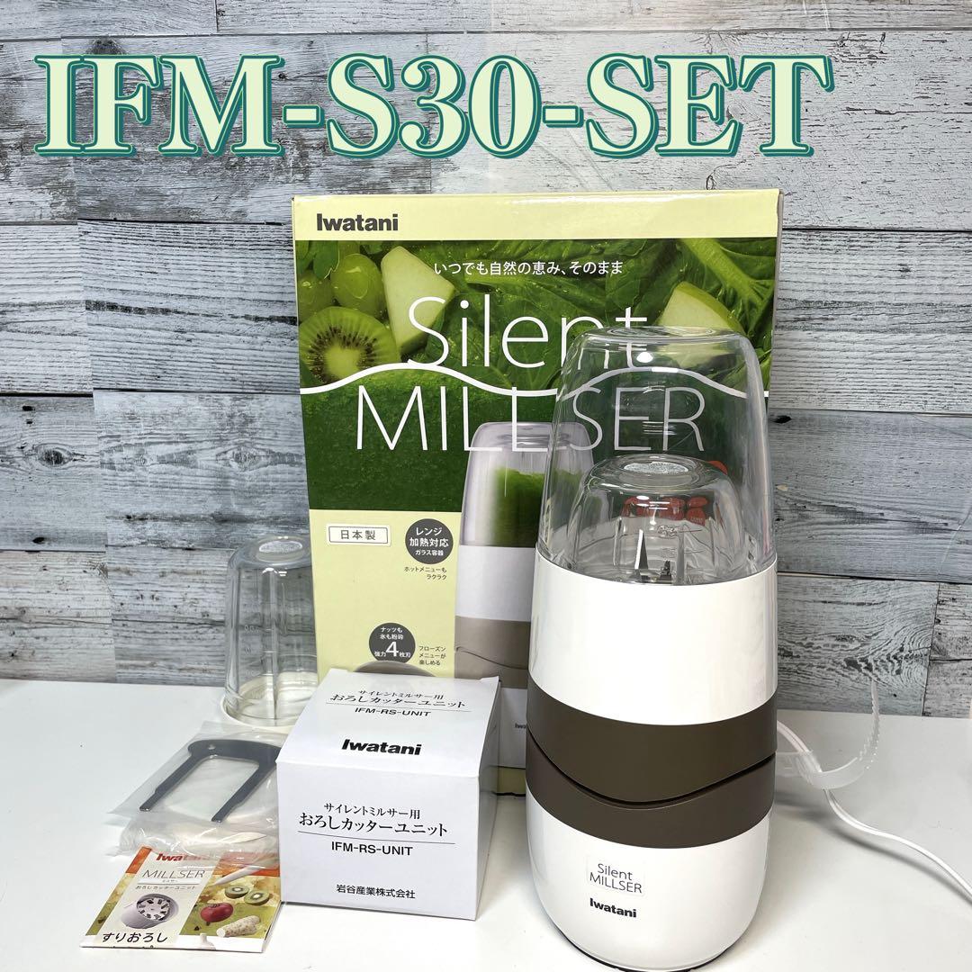 【美品】イワタニ サイレントミルサー おろしカッター付きIFM-S30G-SET mqdefault.jpg