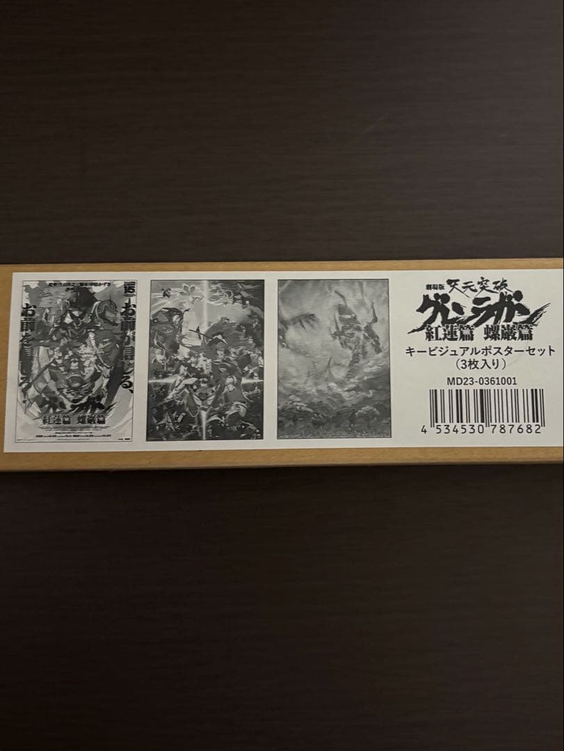 【新品未開封】劇場版 天元突破グレンラガン キービジュアルポスターセット Amazon.co.jp: 劇場版 天元突破グレンラガン キービジュアル ポスター