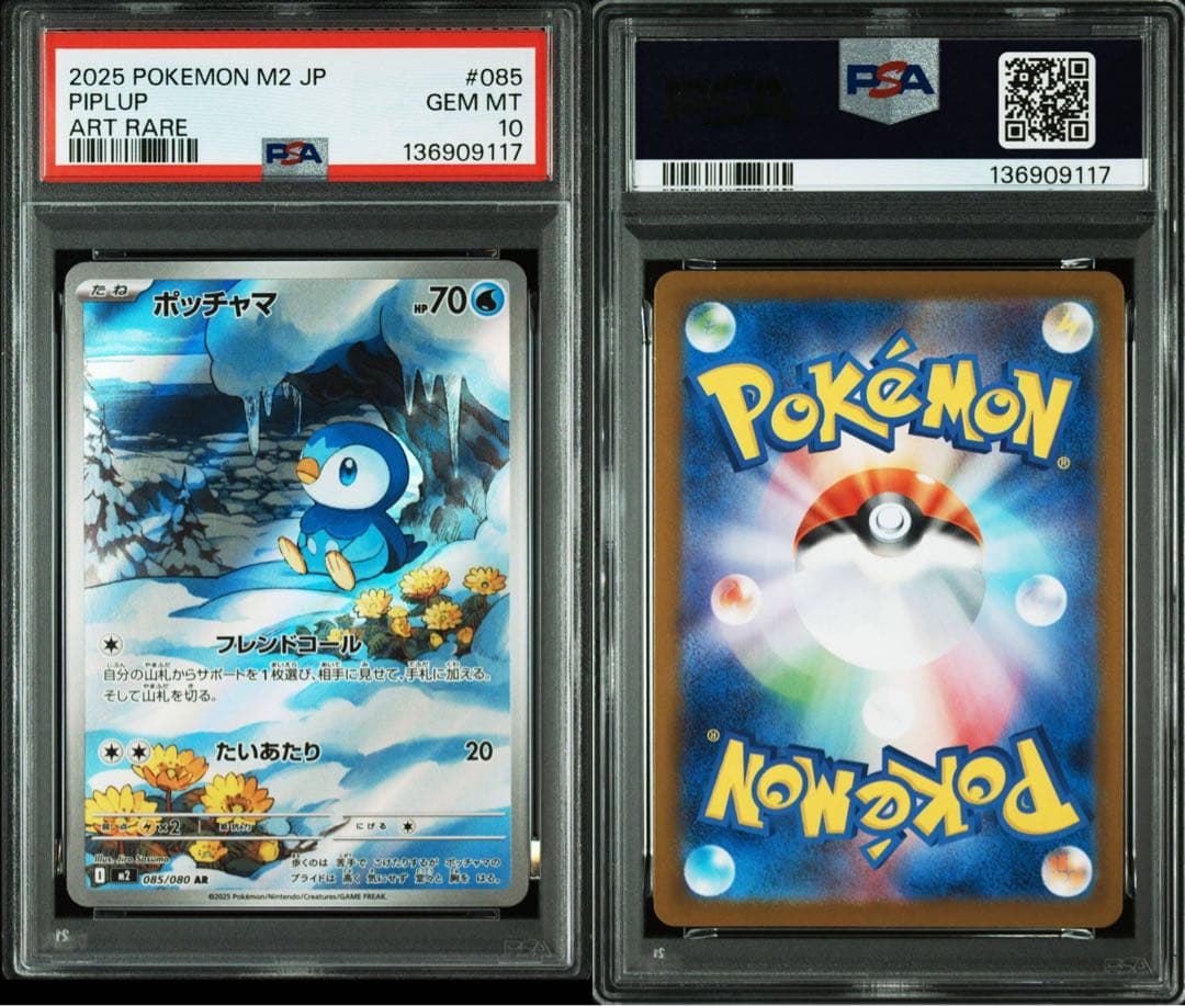 PSA10】ポッチャマ AR - メルカリ