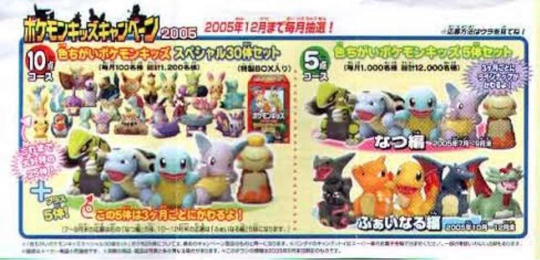 ポケモンキッズ 色違い 2005 当選品 指人形 - メルカリ