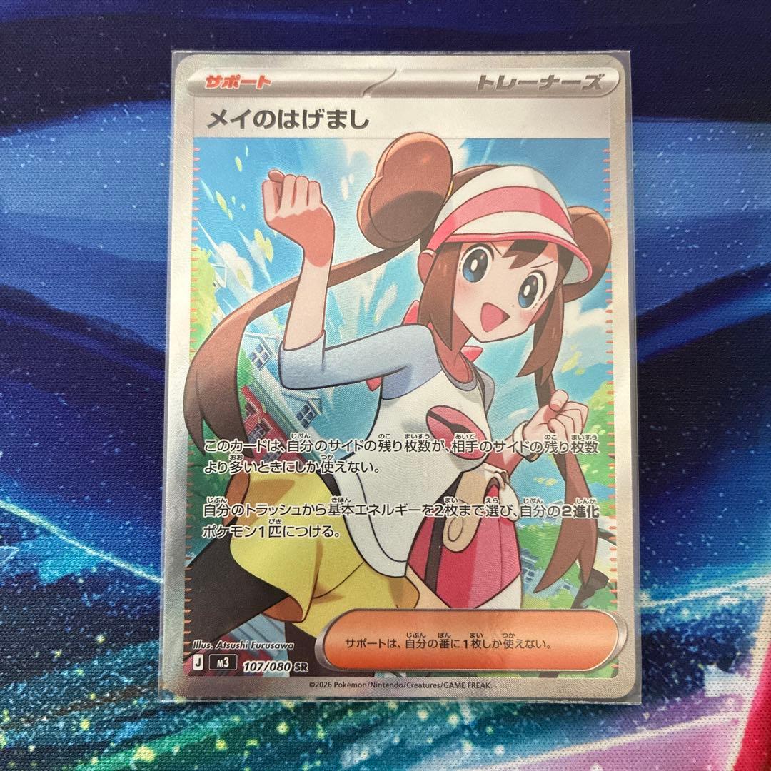 ポケモンカードゲーム メイのはげまし SR ムニキスゼロ - メルカリ
