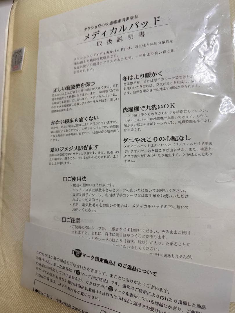 カタログハウス タケショウ メディカルパッド シングル 腰痛対策