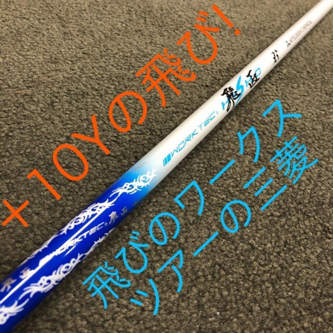 新発売☆高反発加工の最強適合! ファイヤー マキシマックス BS三菱W飛