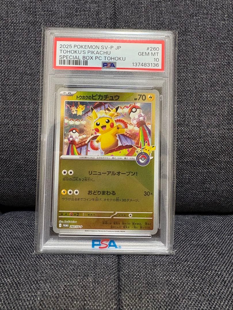 PSA10』トウホクのピカチュウ2025発売プロモ - メルカリ