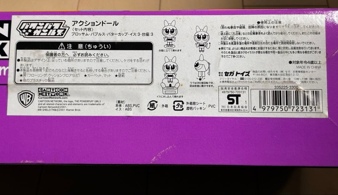 2/13~15限定価格新品未開封パワーパフガールズ アクションドール