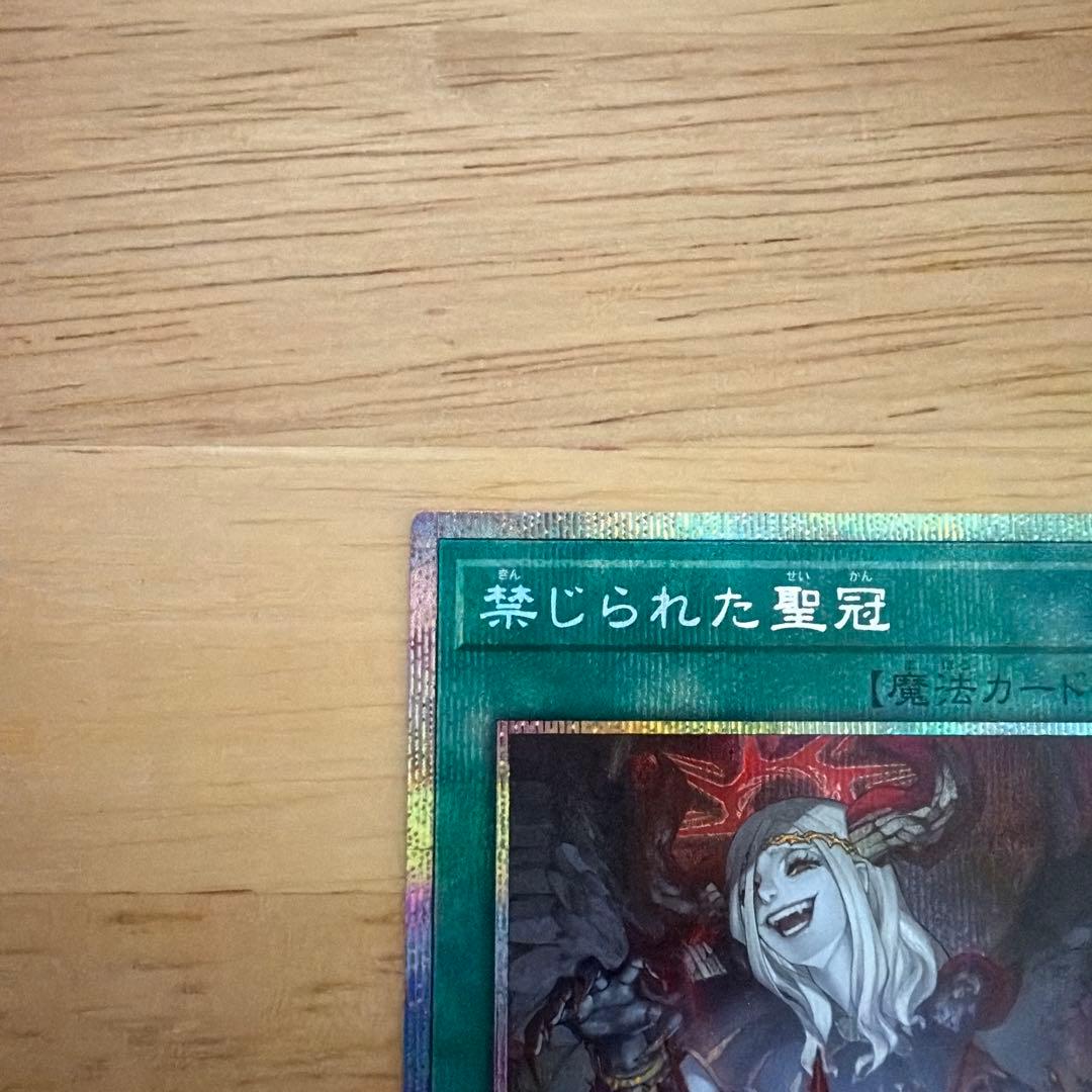 禁じられた聖冠　プリズマシークレット