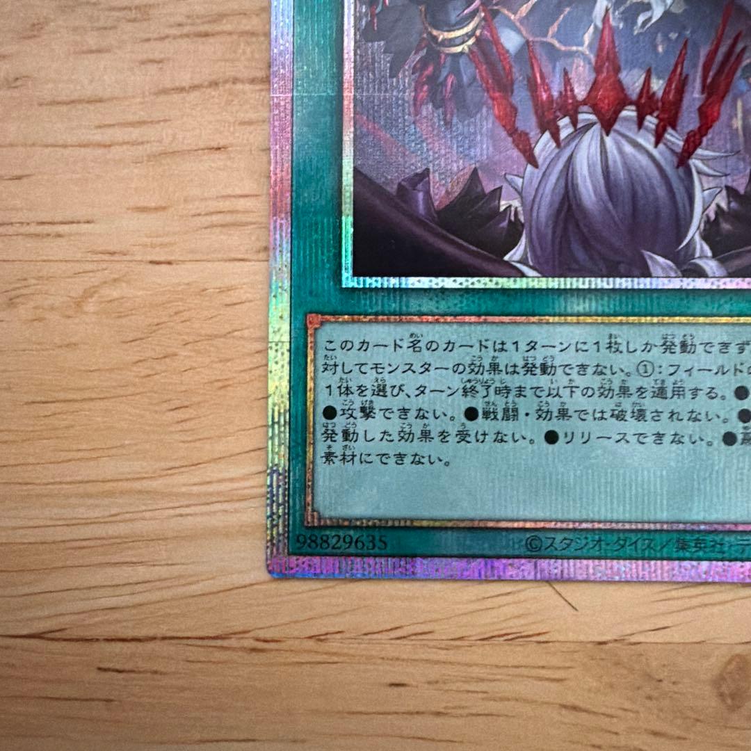 禁じられた聖冠　プリズマシークレット