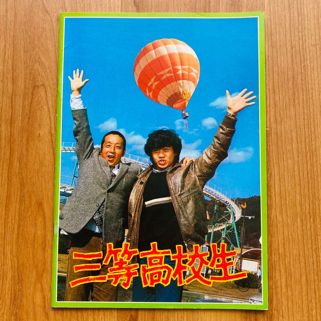 たのきんトリオ 映画パンフレット 近藤真彦 田原俊彦 野村義男 - メルカリ