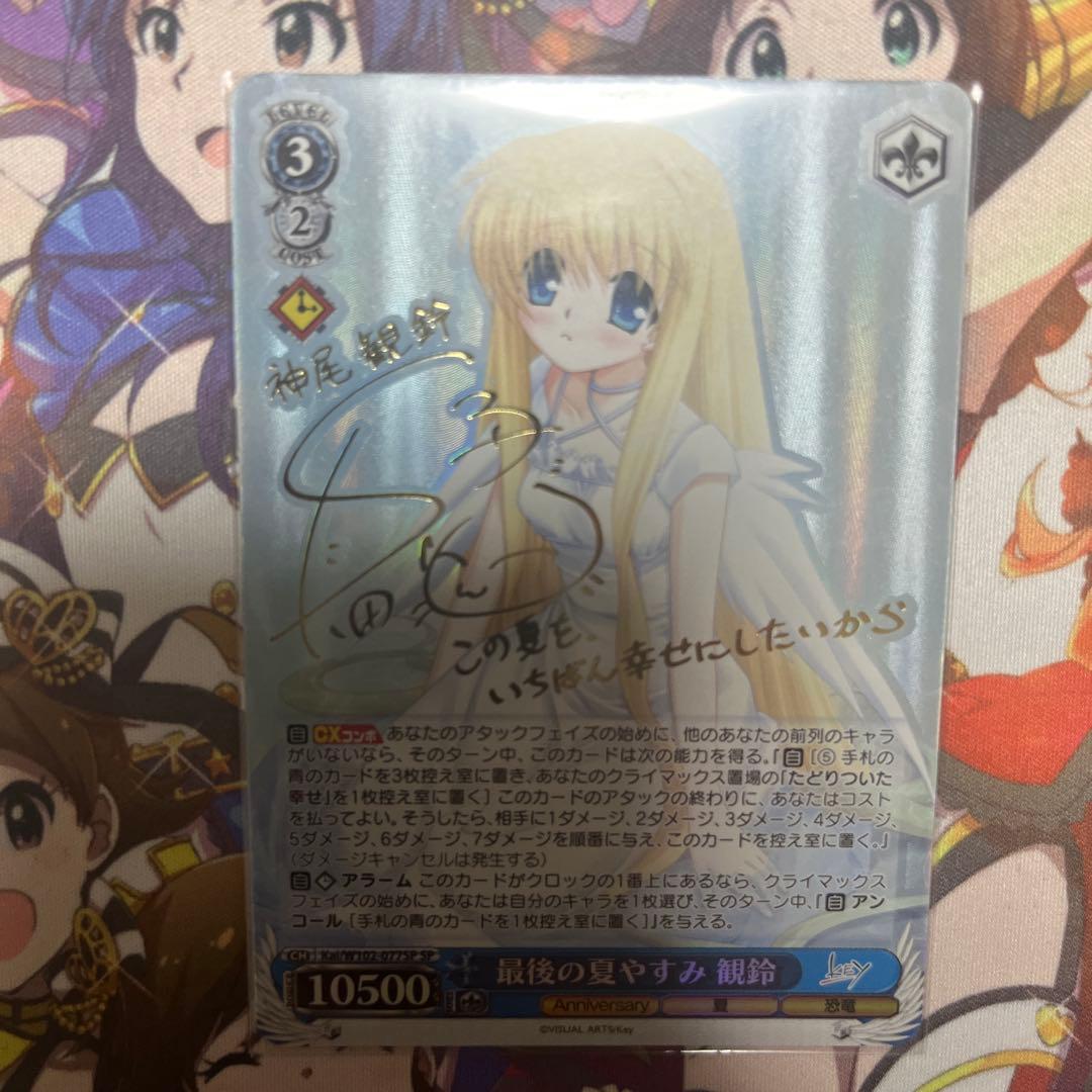 最後の夏やすみ 観鈴 SP