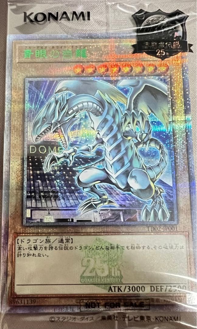 遊戯王 青眼の白龍 ブルーアイズ ホワイトドラゴン 東京ドーム 25th