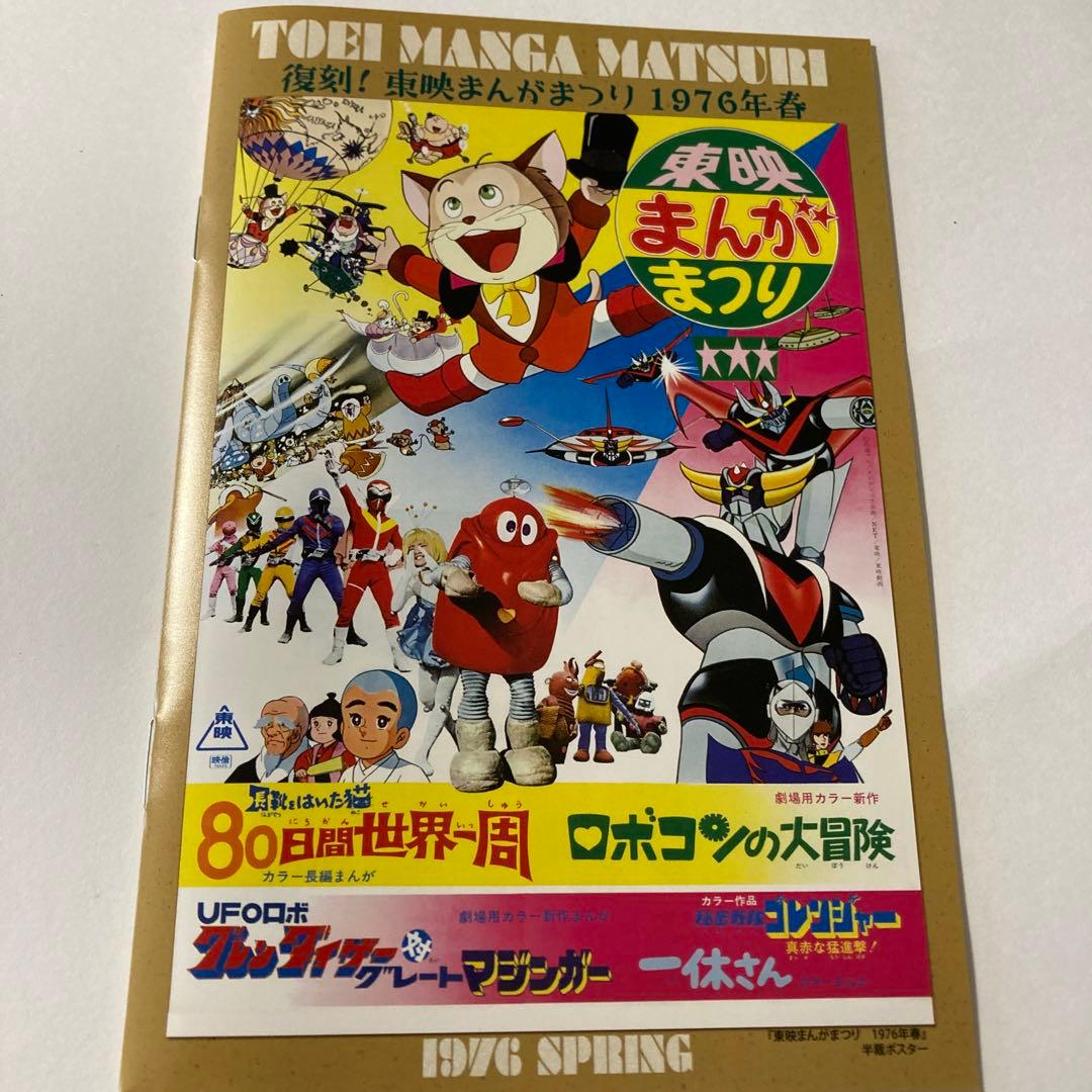 復刻!東映まんがまつり 1976年春 DVD - メルカリ