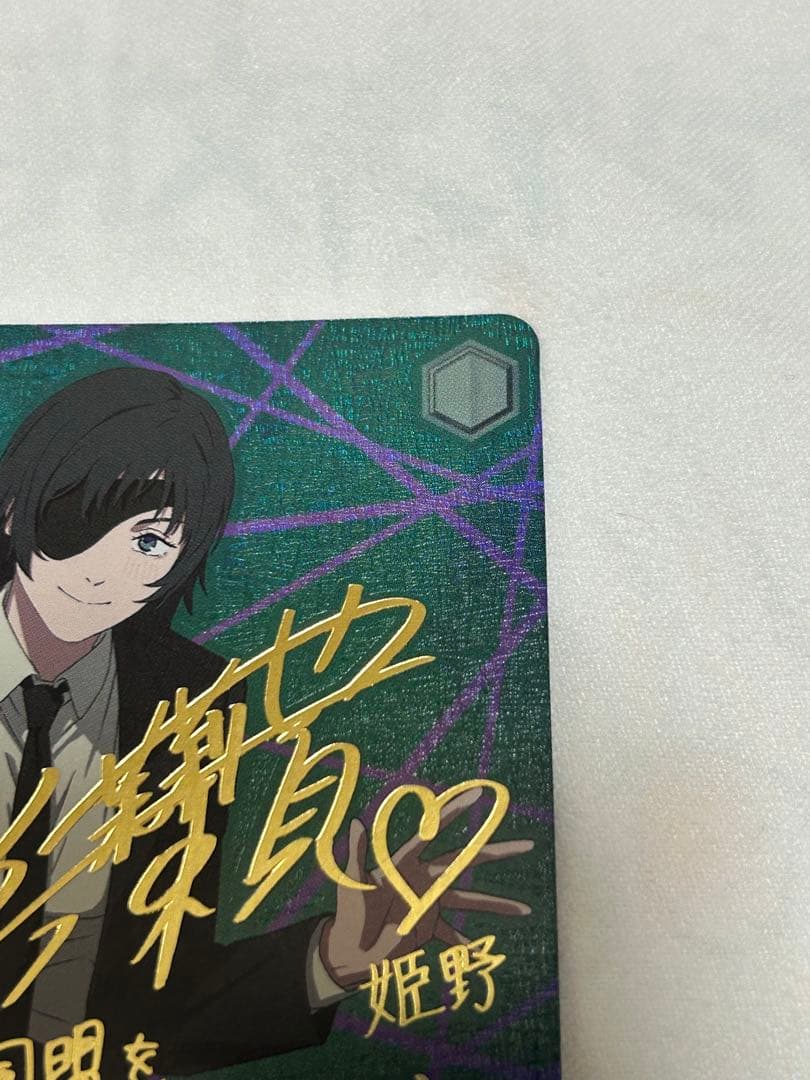 ヴァイスシュヴァルツ チェンソーマン 姫野 SP サイン