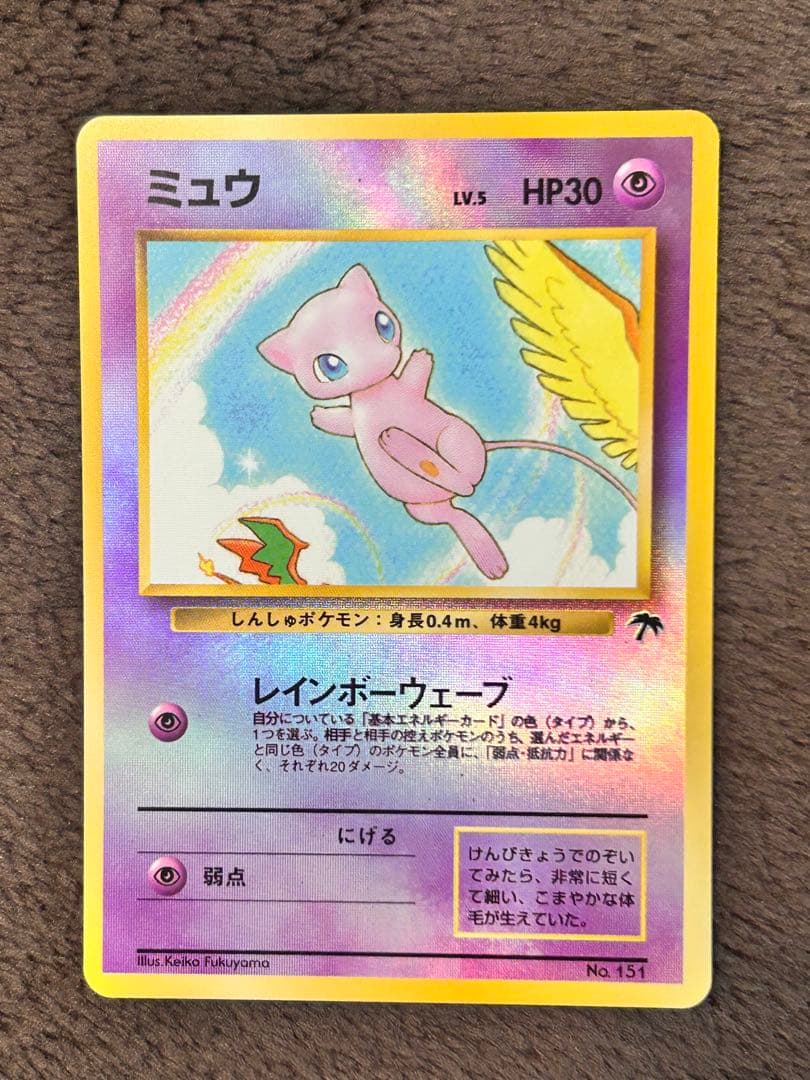 【旧裏ポケモンカード】ミュウ 映画公開記念パック サザンアイランド　プロモカード 希少】ミュウ 映画公開記念パック サザンアイランド ポケモン 旧裏