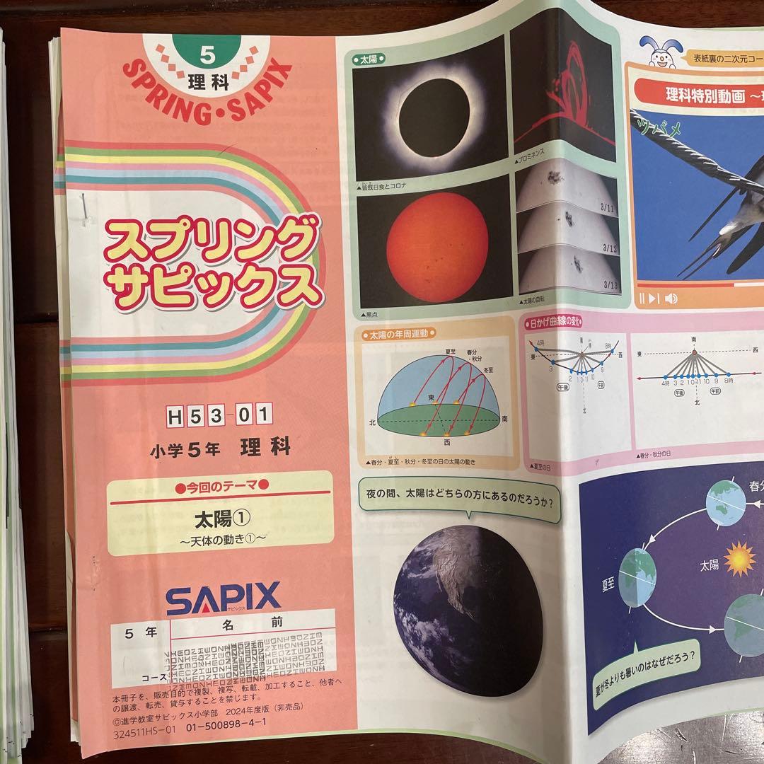 サピックス5年4教科フルテキスト☆2026年受験終了組 - メルカリ