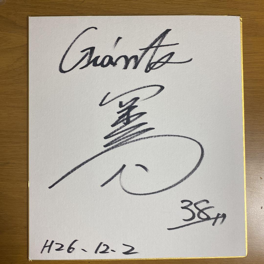 岡本和真のサイン - メルカリ