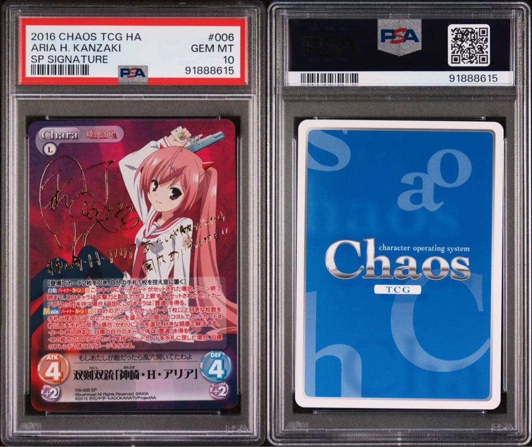 緋弾のアリア　サイン　 Chaos 神崎Hアリア　psa10