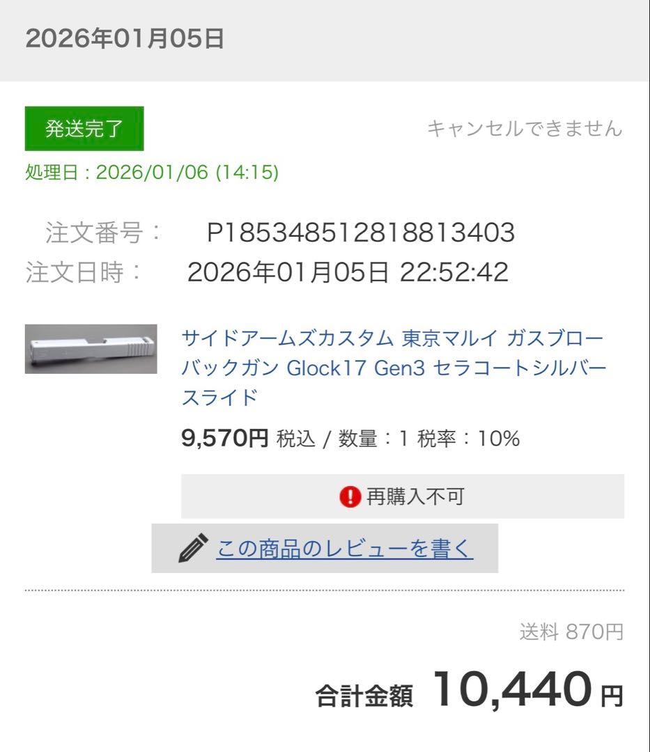 サイドアームズカスタム 東京マルイ グロック17 Gen3 セラコート